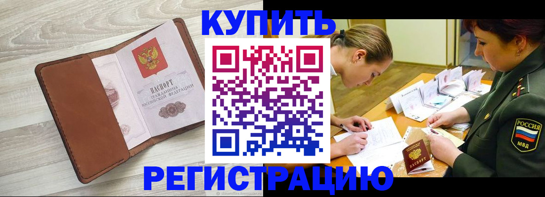 прописка от собственника в Чернушке