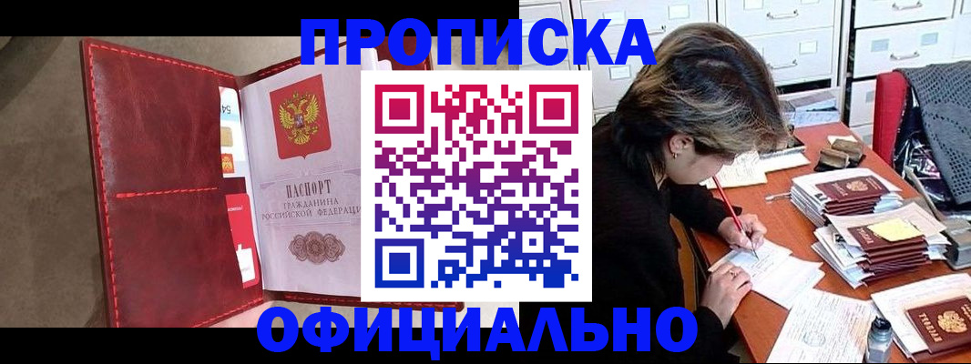 временная регистрация купить в Чернушке