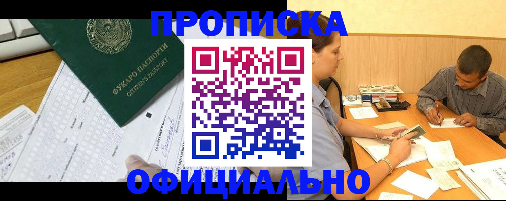 прописка штамп в Чернушке