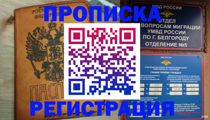 прописка для работы в Чернушке