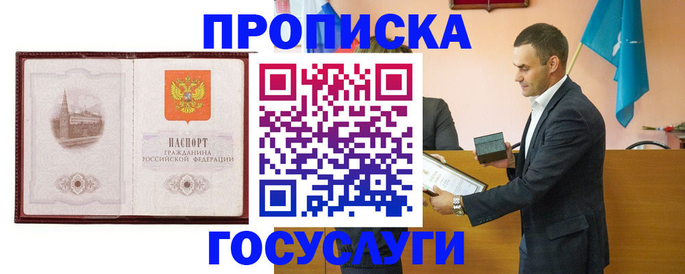 прописка в квартире в Чернушке